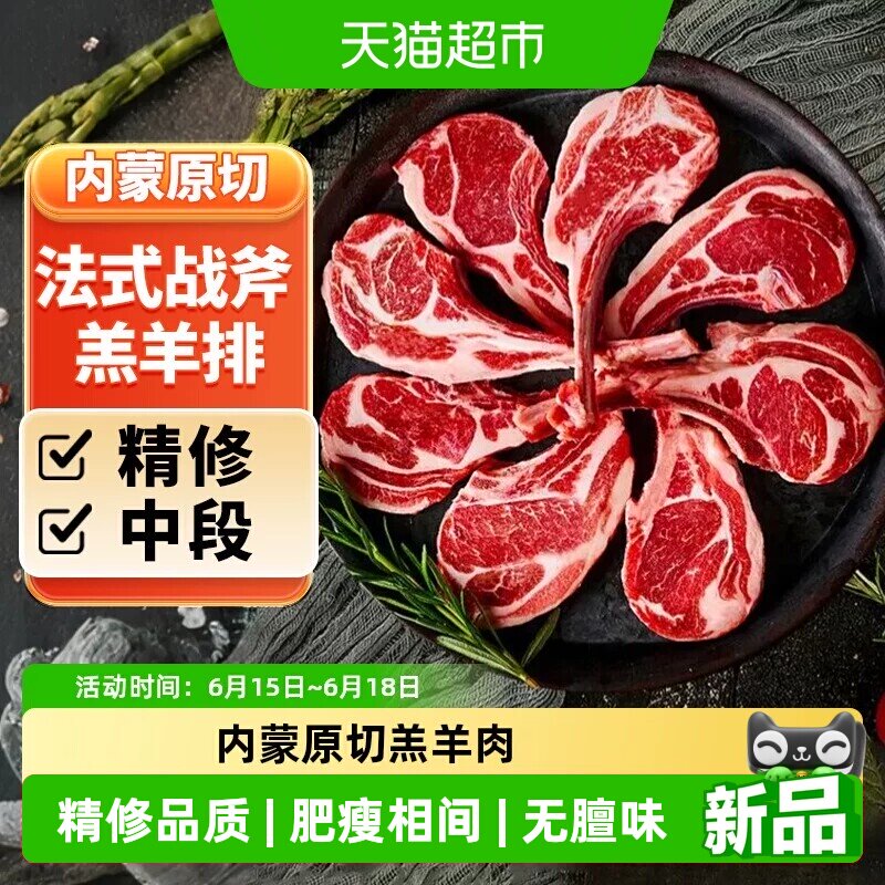 法式羊排新鲜内蒙古原切战斧羊排烧烤烤肉食材冷冻半成品 商用