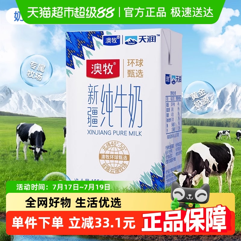 澳牧新疆新疆专属整箱牛奶