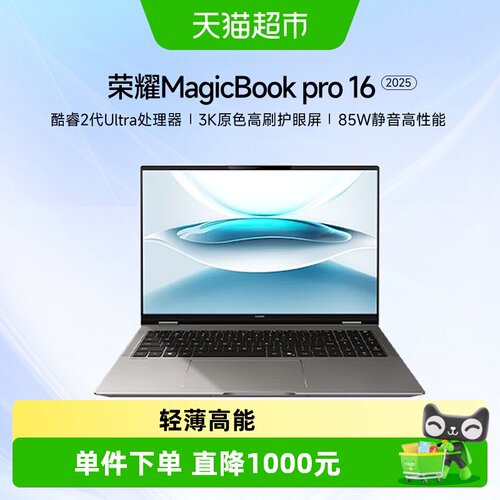 荣耀MagicBookPro16轻薄游戏本