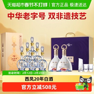西凤酒20年52度整箱+爆款紫气东来纯粮凤香型白酒礼盒 送礼 自饮