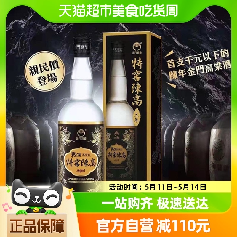 金门高粱酒黑金龙49.9度750ml