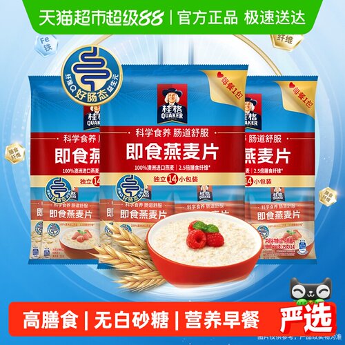 桂格即食便携装燕麦片490g×3袋