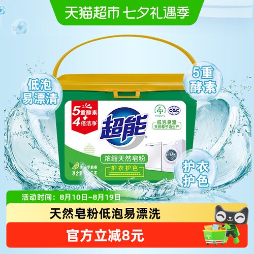 超能浓缩天然酵素洗衣粉