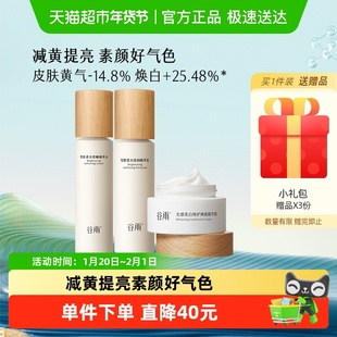 谷雨雪肌水乳霜套装减黄提亮补水保湿美白乳液面霜护肤品套装