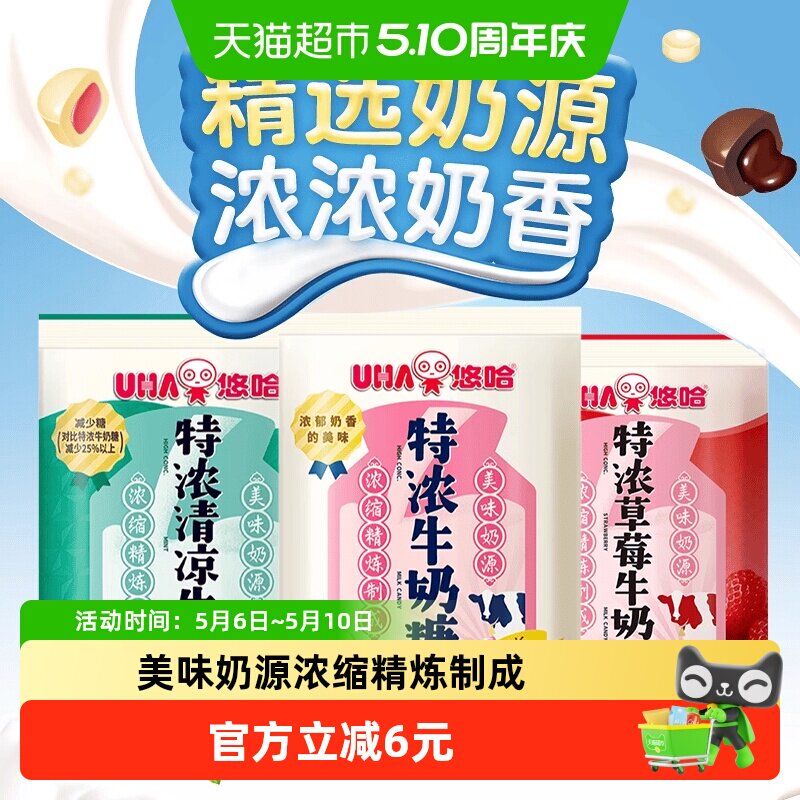 UHA悠哈特浓牛奶糖原味清凉草莓组合120g*3袋糖果零食独立包装