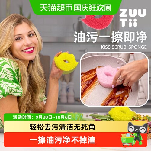 zuutii温感双面魔力擦一擦油污净