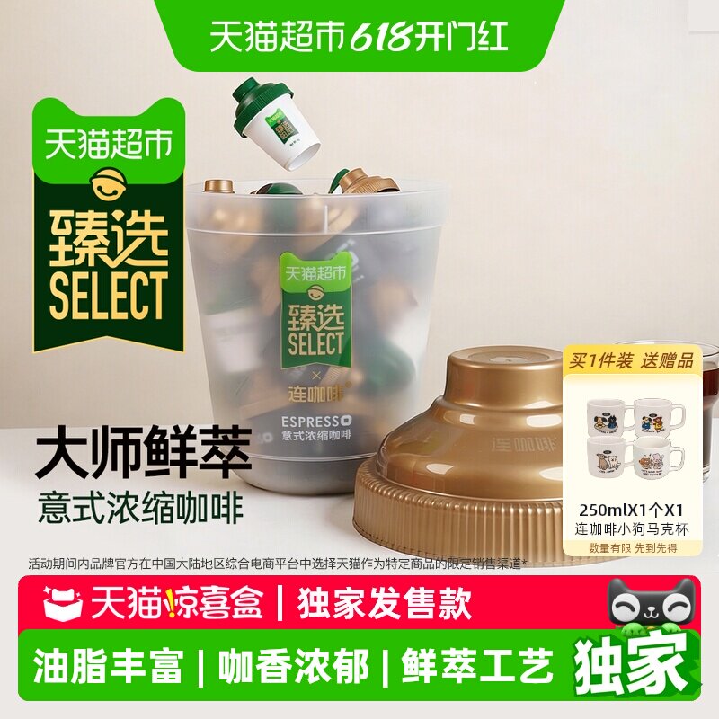 【独家惊喜盒】猫超臻选经典意式连咖啡速溶咖啡混合口味4g*33颗