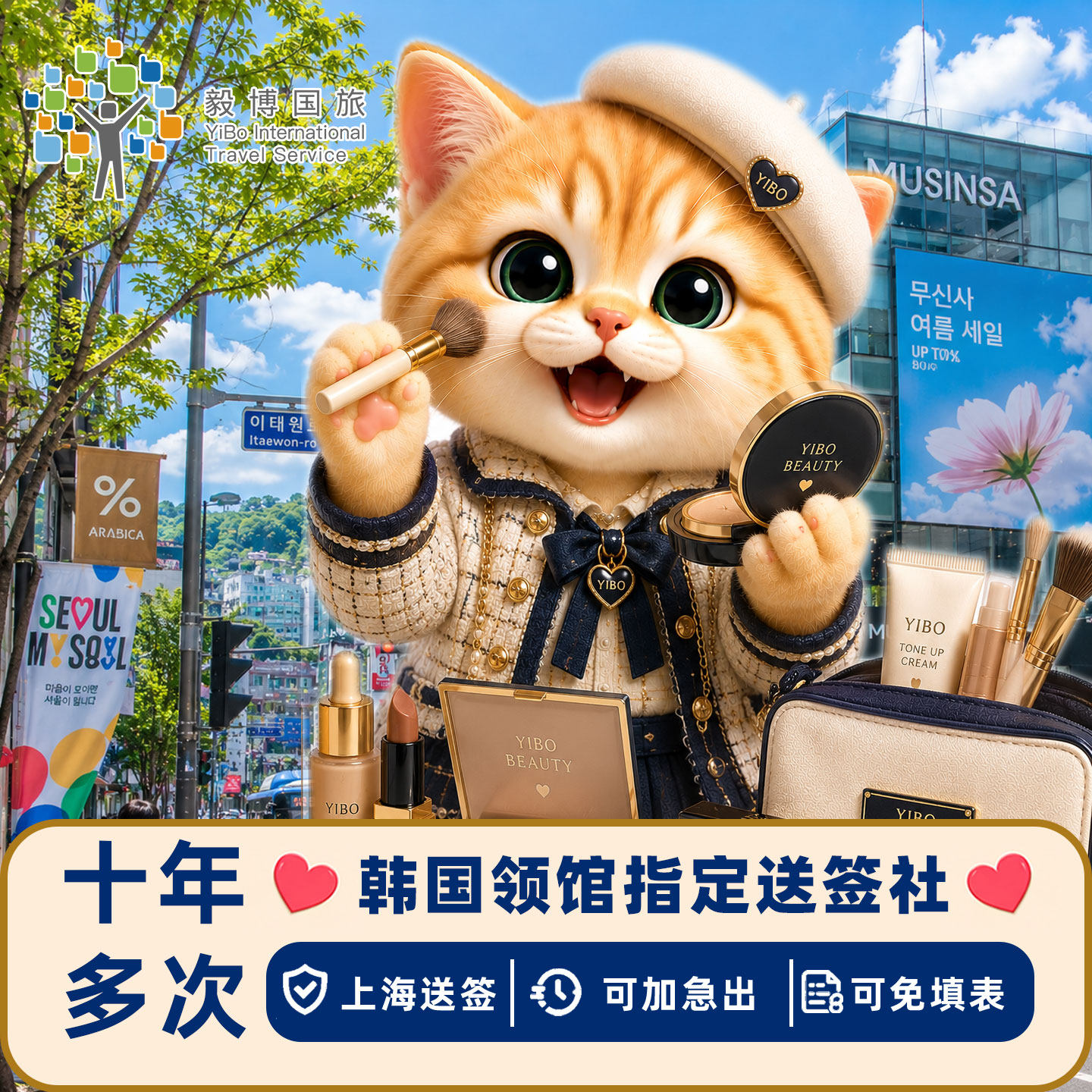 韩国·十年多次旅游签证·上海送签·毅博个人旅游10年简化杭州上海