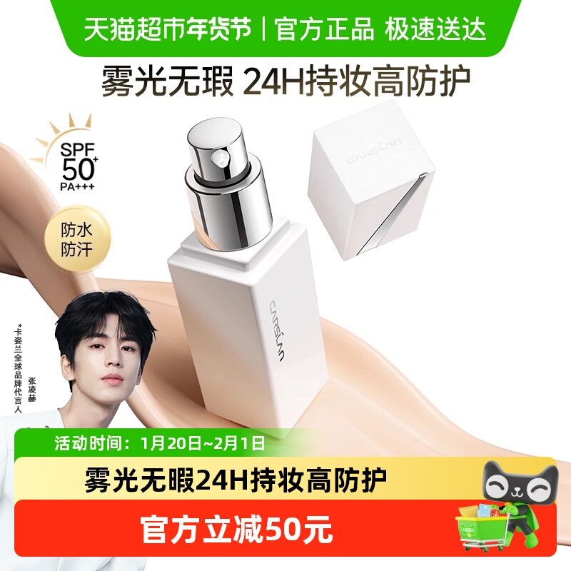 卡姿兰白磁防晒粉底液SPF50+持妆干油皮底妆正品遮瑕持久不脱妆女,彩妆/香水/美妆工具,粉底液/膏,淘宝优惠券,粉丝福利购,淘宝优惠卷