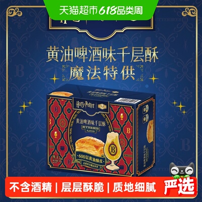 Tafe哈利波特联名千层酥