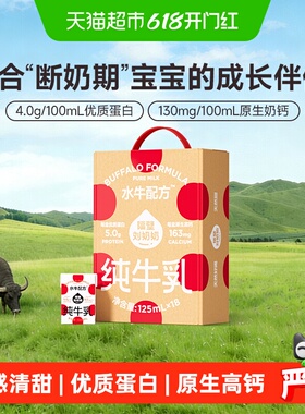 隔壁刘奶奶4.0g蛋白mini水牛配方纯牛奶125ml*18盒高钙宝宝儿童奶