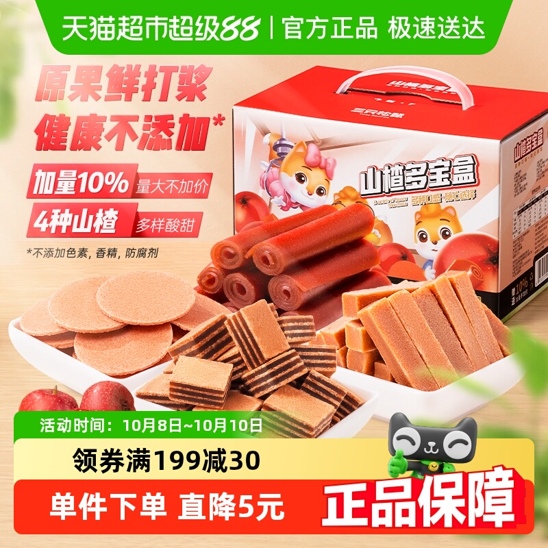 三只松鼠山楂多宝盒零食770g