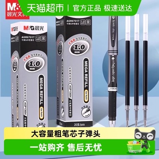 晨光大笔画中性笔笔芯1.0mm黑色加粗签字笔大容量子弹头替芯水笔