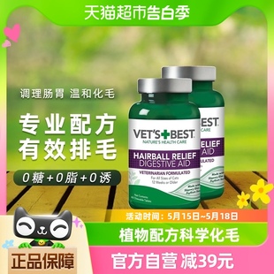 VET BEST猫咪保健品猫草片2瓶装 绿十字猫用化毛球片化毛膏猫咪