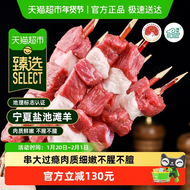 【臻选】西鲜记宁夏盐池滩羊沙地红柳大串烧烤羊肉串大串新鲜正宗,水产肉类/新鲜蔬果/熟食,羊肉串,淘宝优惠券,粉丝福利购,淘宝优惠卷