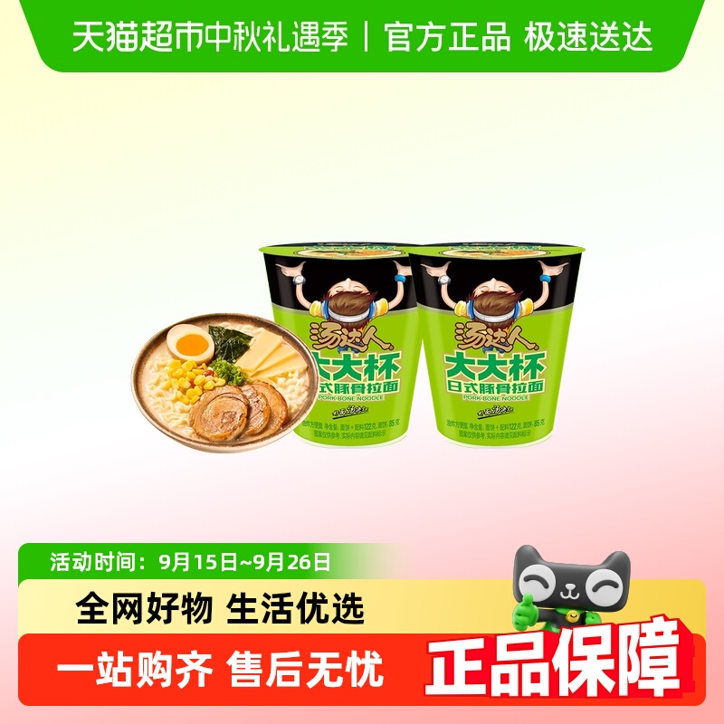 统一大杯两杯豚骨拉面方便面