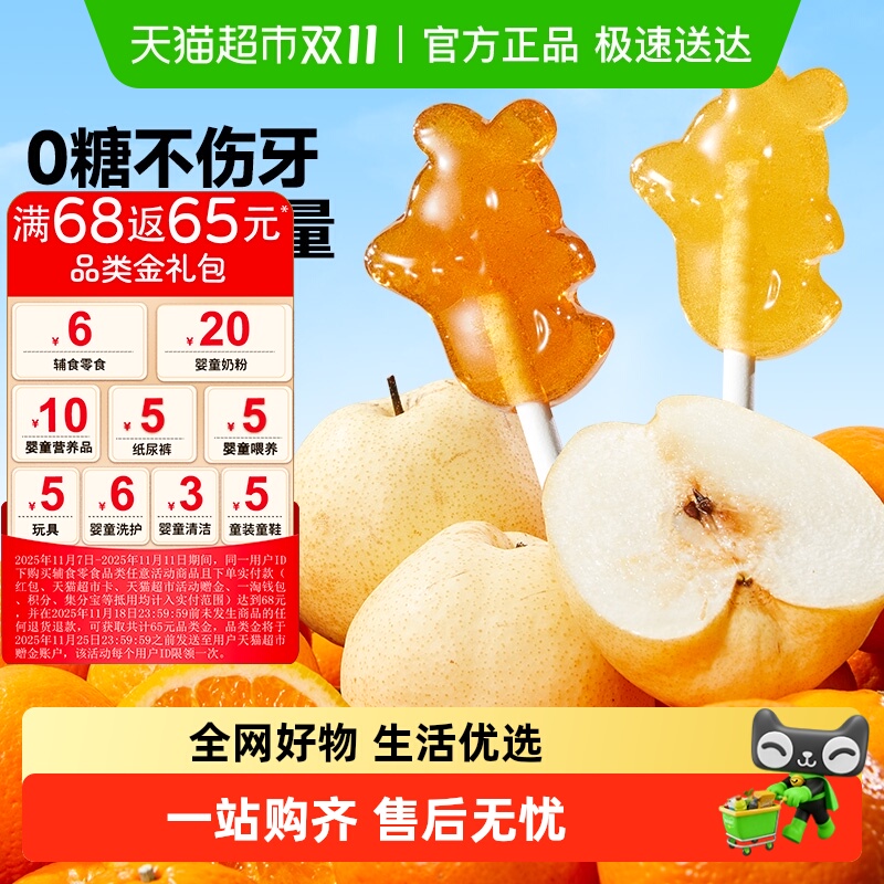 窝小芽无糖mini棒棒糖甘草雪梨陈皮橘子无添加蔗糖儿童零食糖果