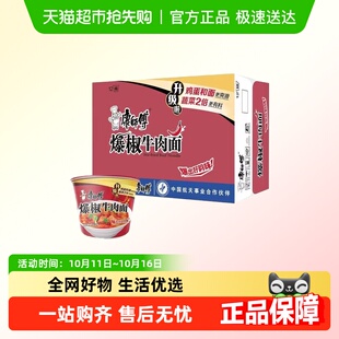 康师傅方便面经典 速食即食面宵夜 桶爆椒牛肉面泡面桶面整箱装