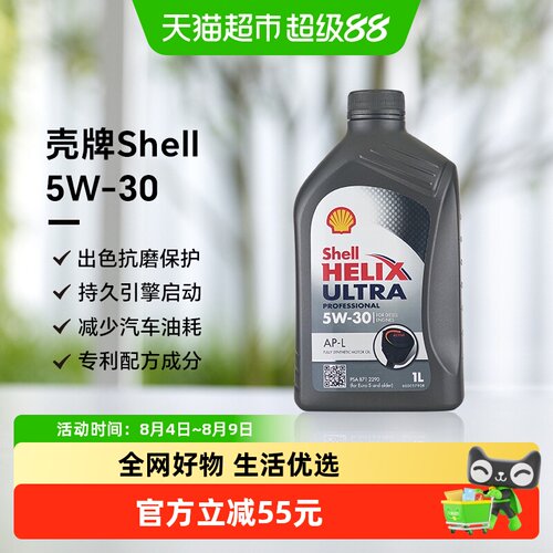 壳牌超凡喜力5W30全合成机油1L