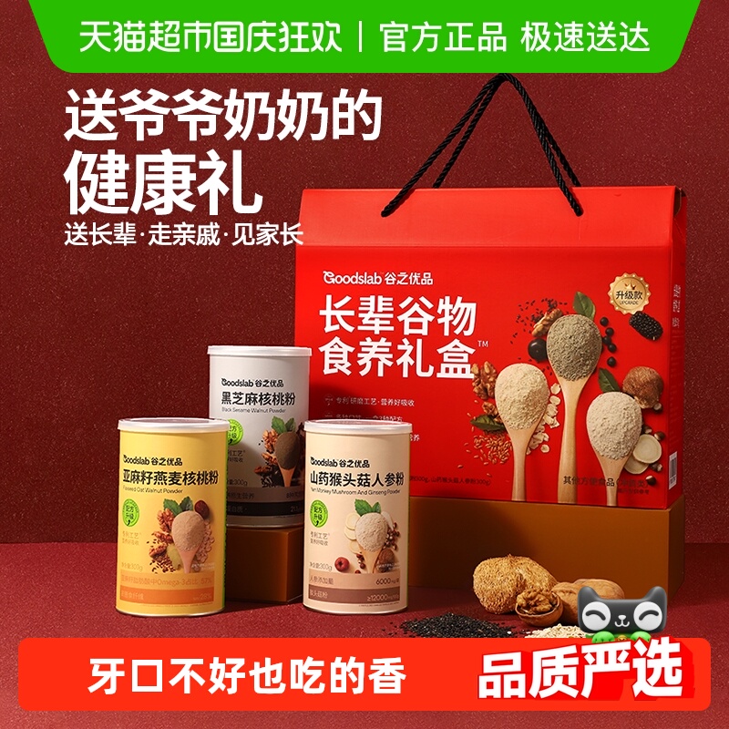 谷之优品长辈礼盒营养食品