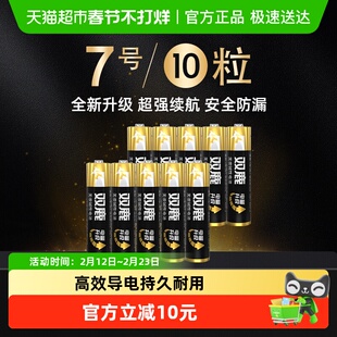 双鹿7号碱性电池10粒七号儿童玩具电池批发遥控器干电池正品空调
