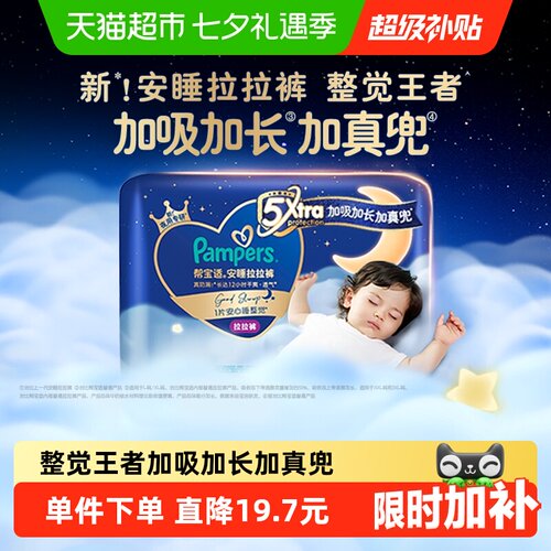 帮宝适安睡裤整觉王者拉拉裤