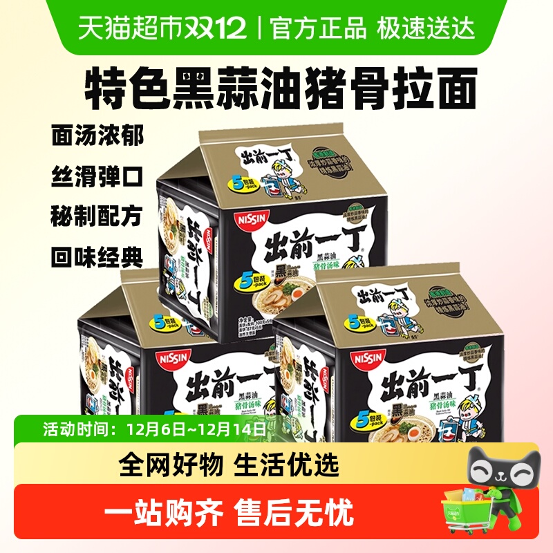 日清出前一丁黑蒜油方便面