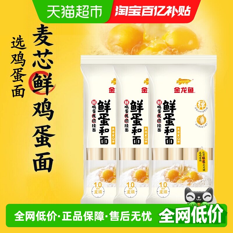 金龙鱼鸡蛋龙须面筋道1kg*3包图片