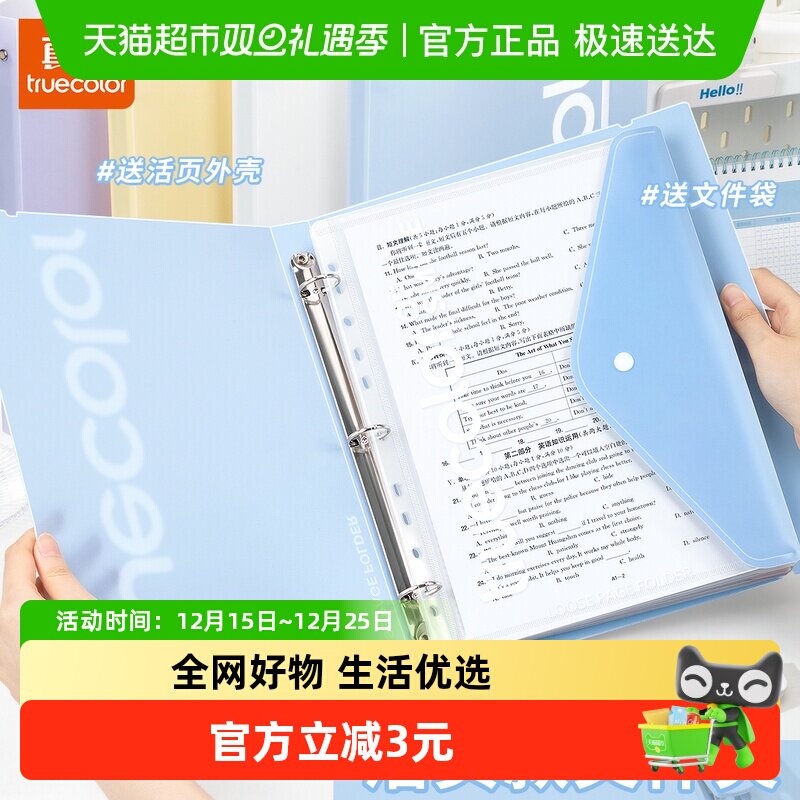 真彩活页文件夹试卷收纳袋
