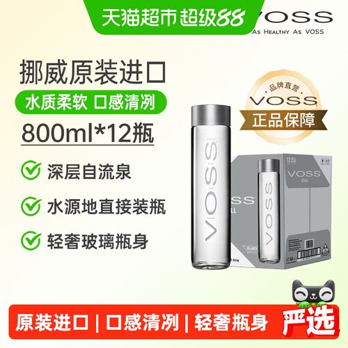 VOSS芙丝天然深层自流泉挪威进口