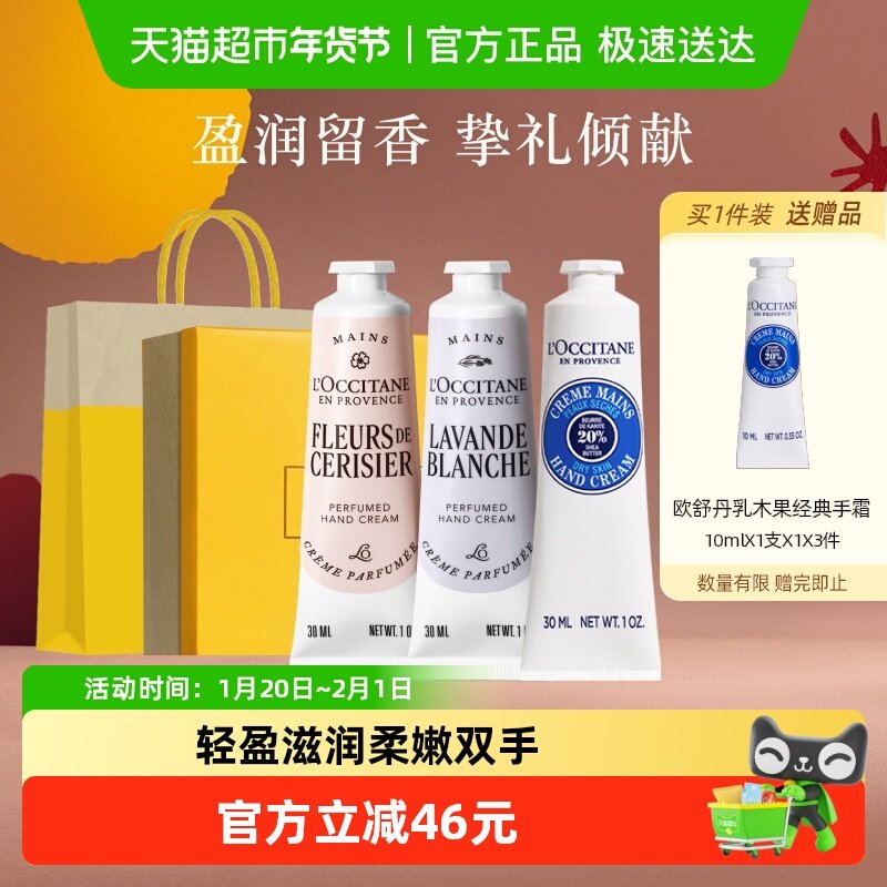 【下拉享优惠】欧舒丹白色薰衣草/甜扁桃/玫瑰手霜礼盒补水保湿,美容护肤/美体/精油,护手霜,淘宝优惠券,粉丝福利购,淘宝优惠卷