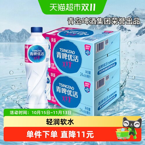 青啤优活纯净水滋润550ml*24瓶*2