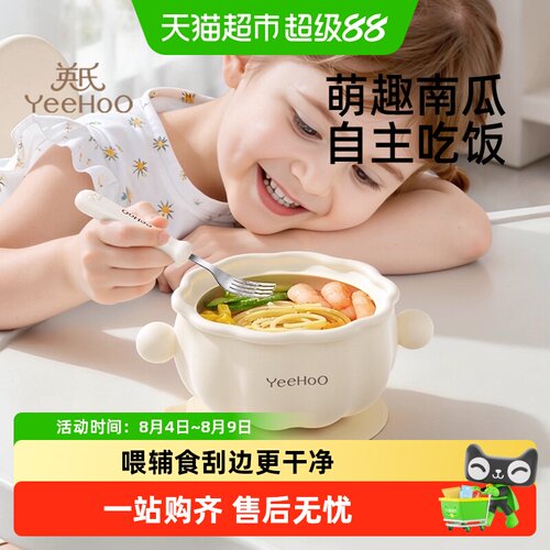 英氏宝宝辅食碗南瓜造型易清洗