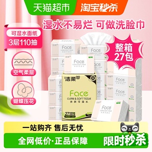 洁柔粉Face抽纸实惠装 纸巾3层110抽27包卫生纸箱装 下拉享优惠