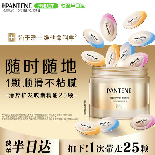 潘婷护发精油1盒×1组