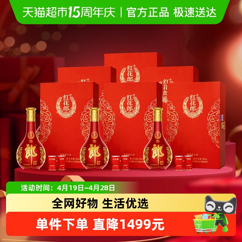 郎酒红花郎(15)酱香型单瓶礼盒53度500ml*6瓶整箱年份随机