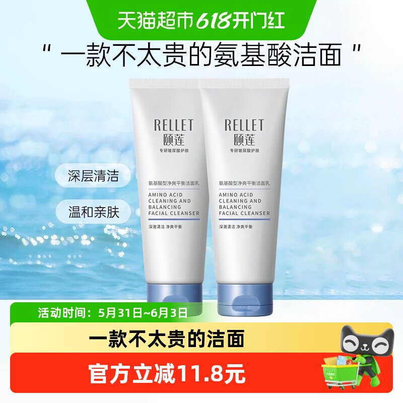 颐莲氨基酸净爽平衡洗面奶洁颜乳100g/支*2温和清洁肌肤男女学生