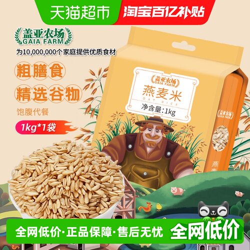 盖亚农场生态米1kg燕麦燕麦米