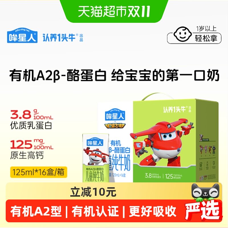 认养一头牛哞星人A2β-酪蛋白有机儿童纯牛奶整箱中欧有机双认证