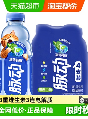 脉动猫薄荷瓶限定口味600ml*4瓶低糖维生素饮料出游做运动饮料