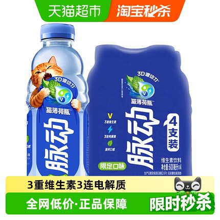 脉动猫薄荷瓶限定口味600ml*4瓶低糖维生素饮料出游做运动饮料