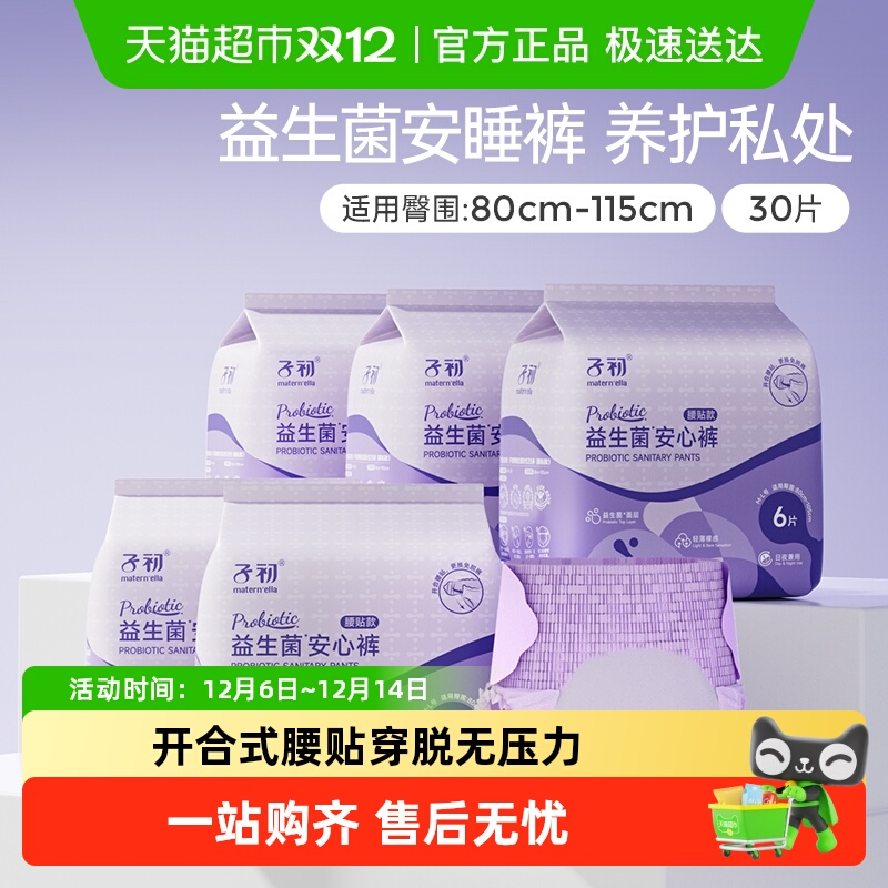 子初安睡裤腰贴款卫生巾
