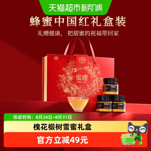关德兴香港宝芝林蜂蜜礼盒送长辈