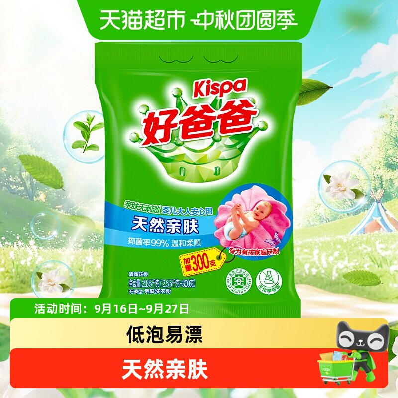 立白好爸爸婴儿专用亲肤洗衣粉图片