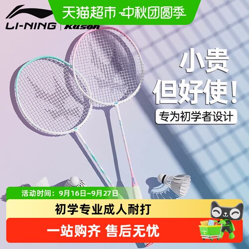 李宁羽毛球拍超轻耐打低风阻套装