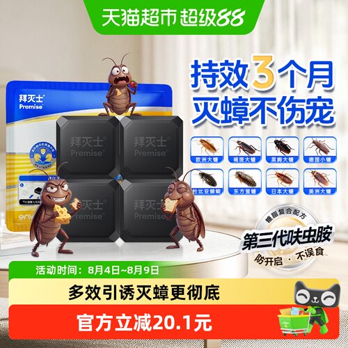 拜灭士拜耳蟑螂药饵长效灭杀