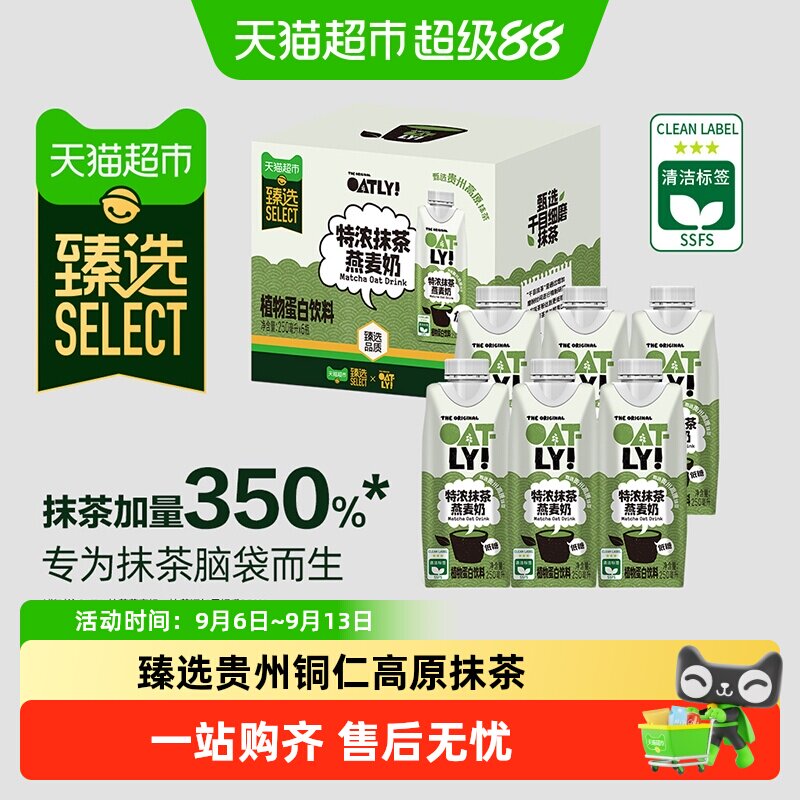 OATLY特浓抹茶燕麦奶6瓶图片