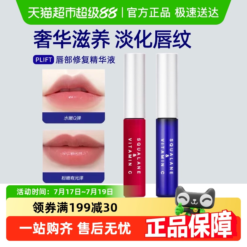 PLIFT-唇部精华美容液护理润唇膏