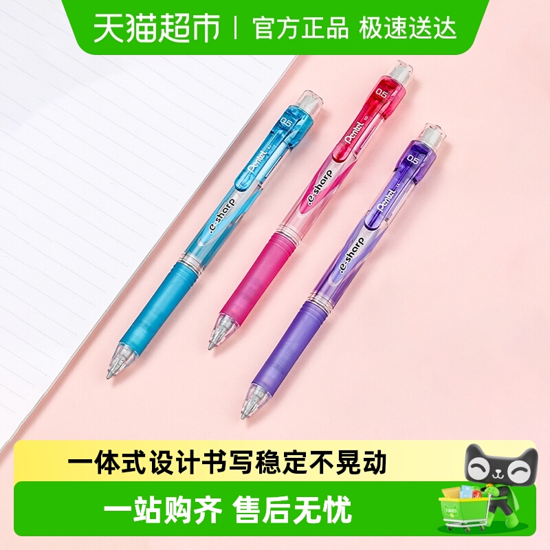 派通Pentel自动铅笔0.5绘图书写