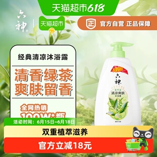 六神清凉爽肤绿茶沐浴露长久留香滋润肌肤700g